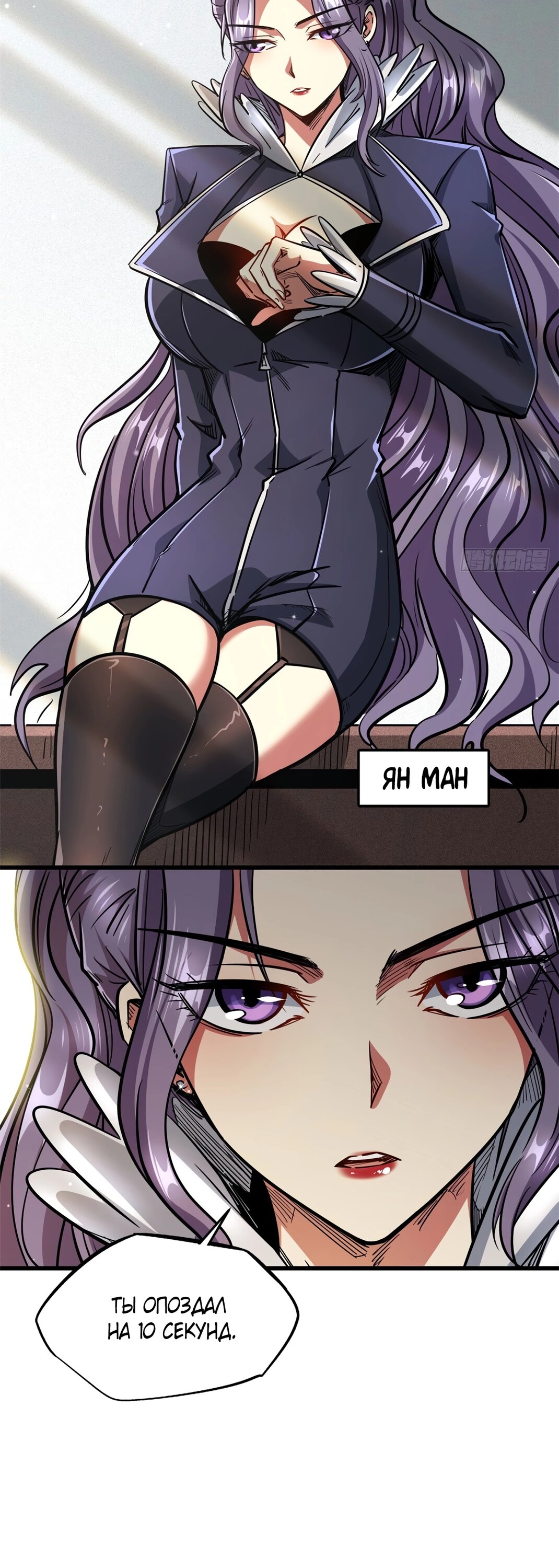 Read Ген Супербога RU Manga Online