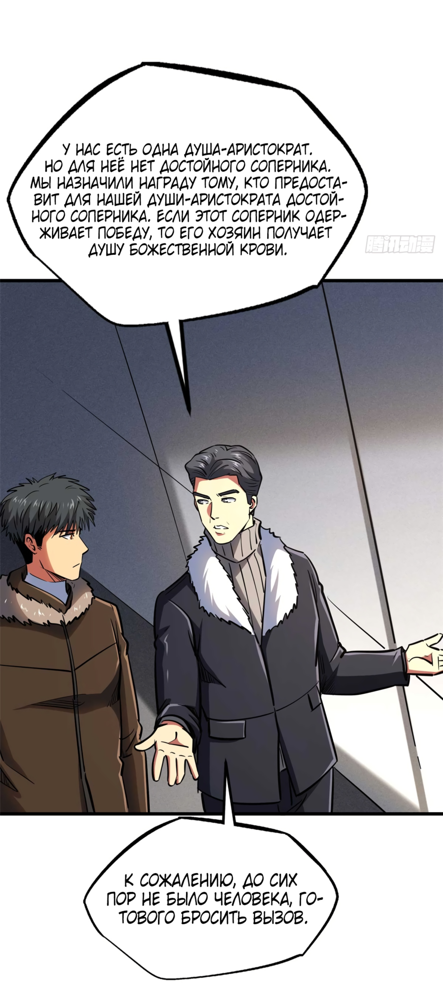 Read Ген Супербога RU Manga Online
