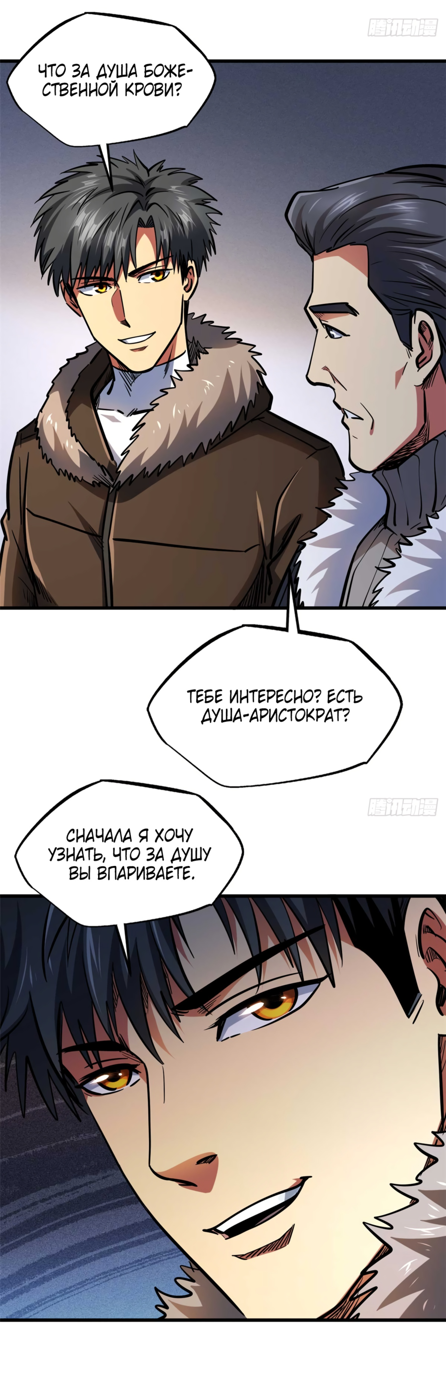 Read Ген Супербога RU Manga Online