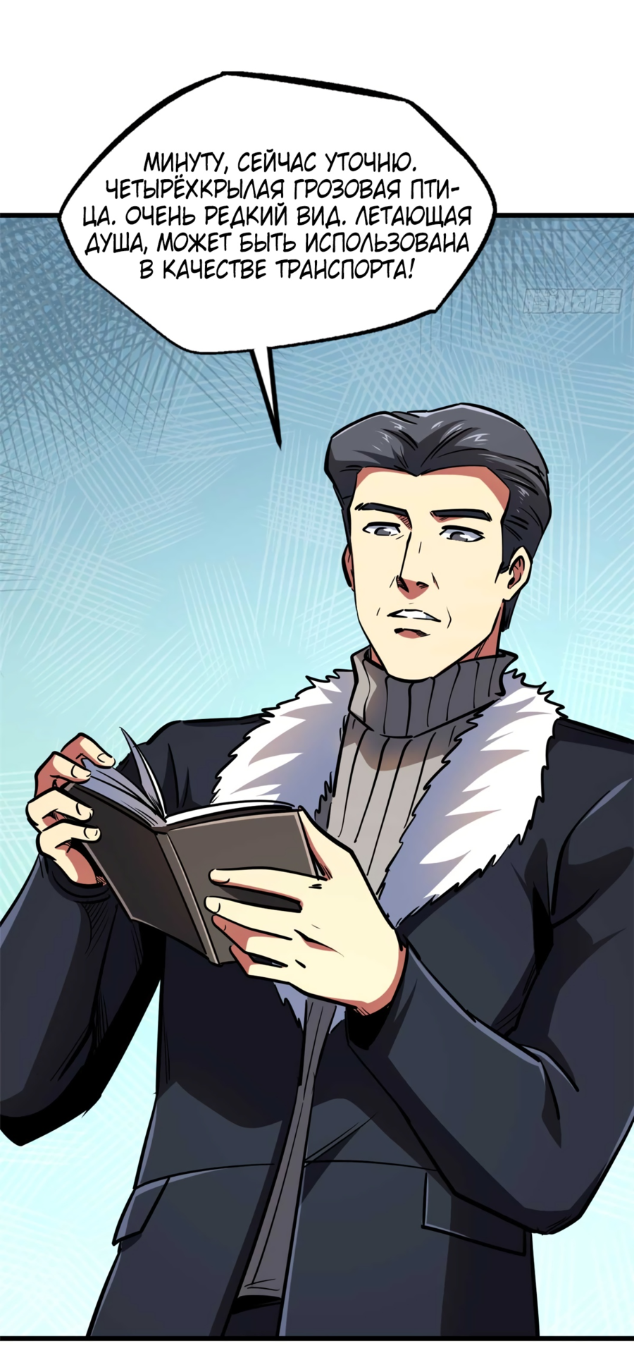 Read Ген Супербога RU Manga Online