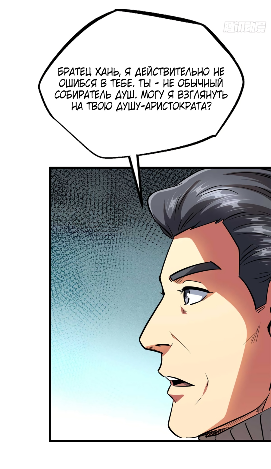 Read Ген Супербога RU Manga Online