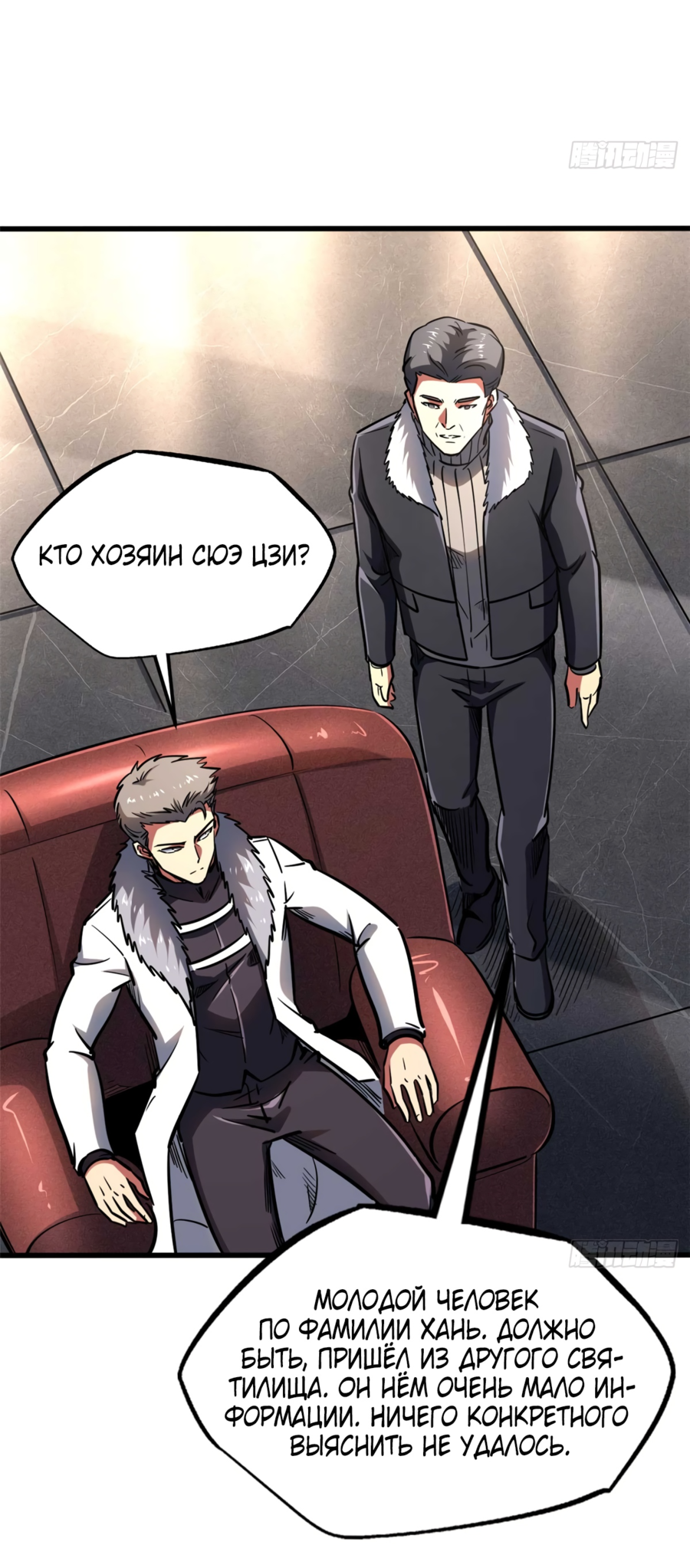 Read Ген Супербога RU Manga Online