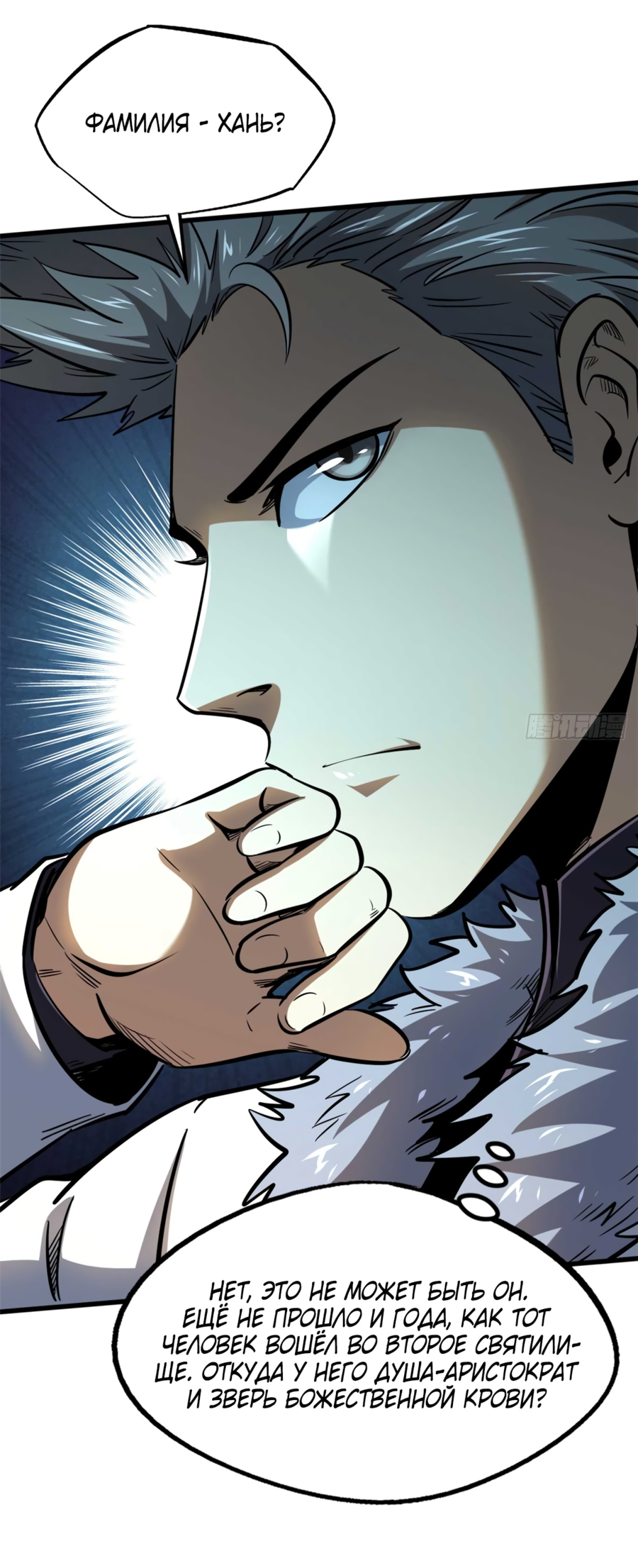 Read Ген Супербога RU Manga Online