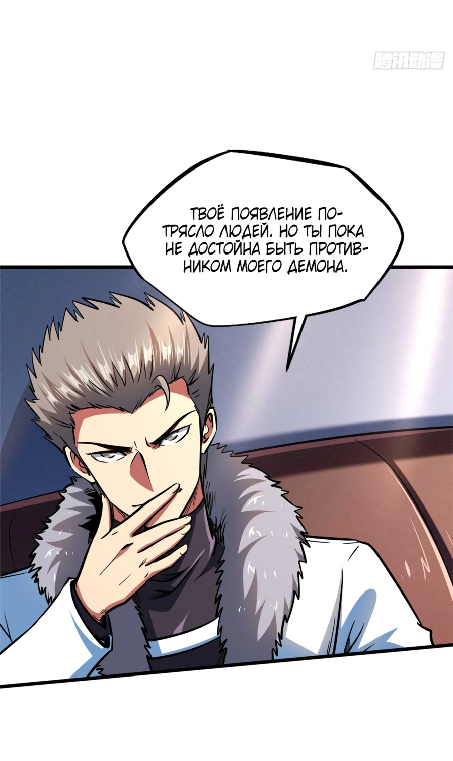 Read Ген Супербога RU Manga Online