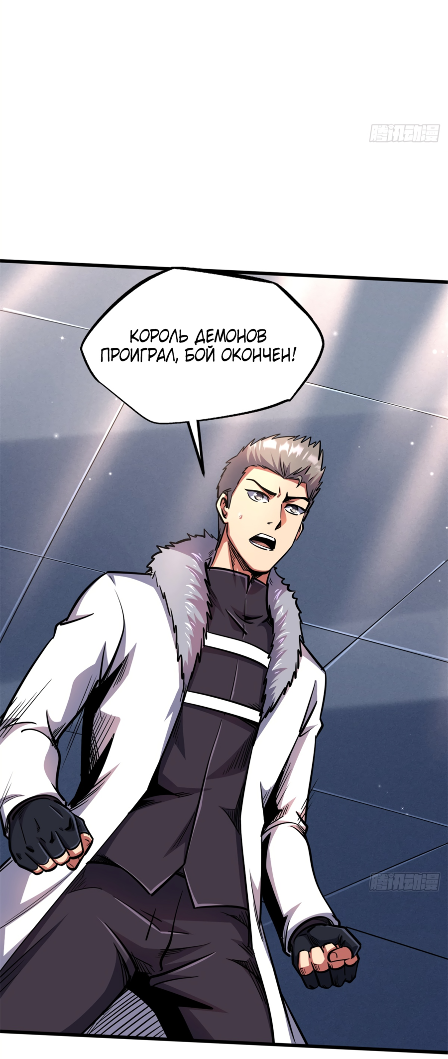 Read Ген Супербога RU Manga Online