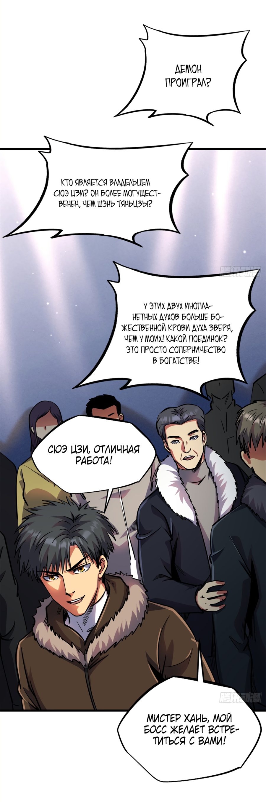 Read Ген Супербога RU Manga Online