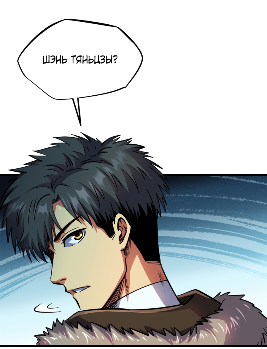 Read Ген Супербога RU Manga Online