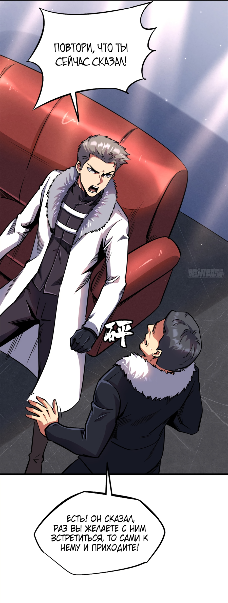 Read Ген Супербога RU Manga Online