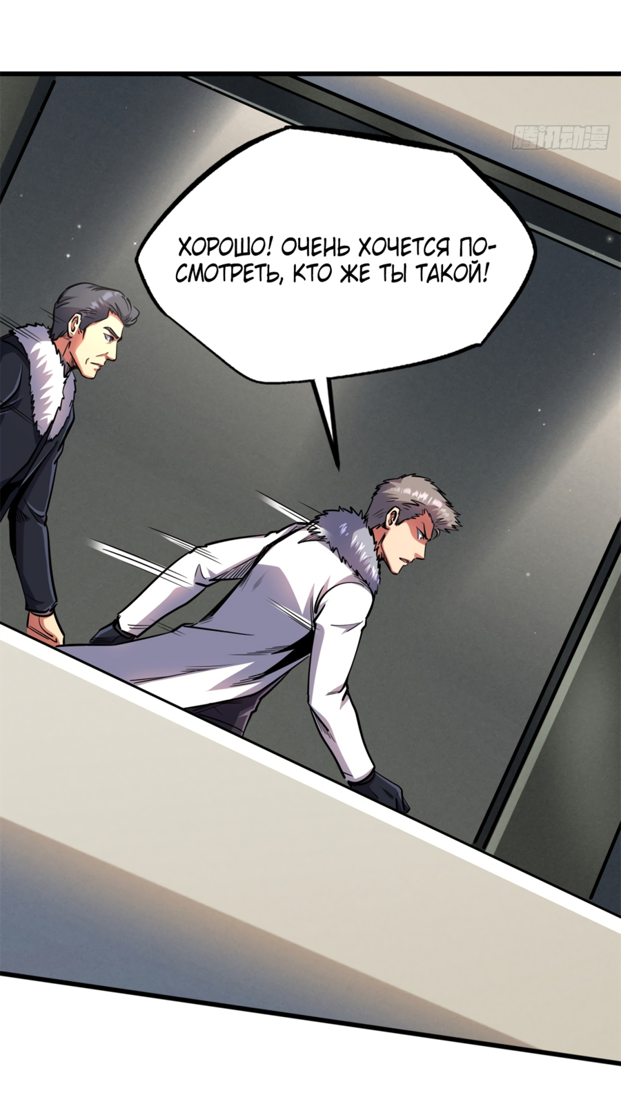 Read Ген Супербога RU Manga Online