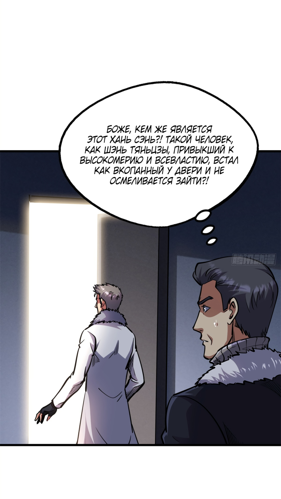 Read Ген Супербога RU Manga Online