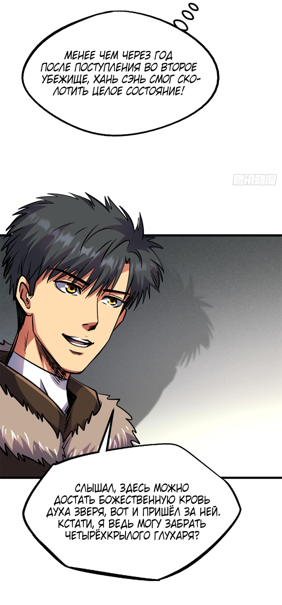 Read Ген Супербога RU Manga Online