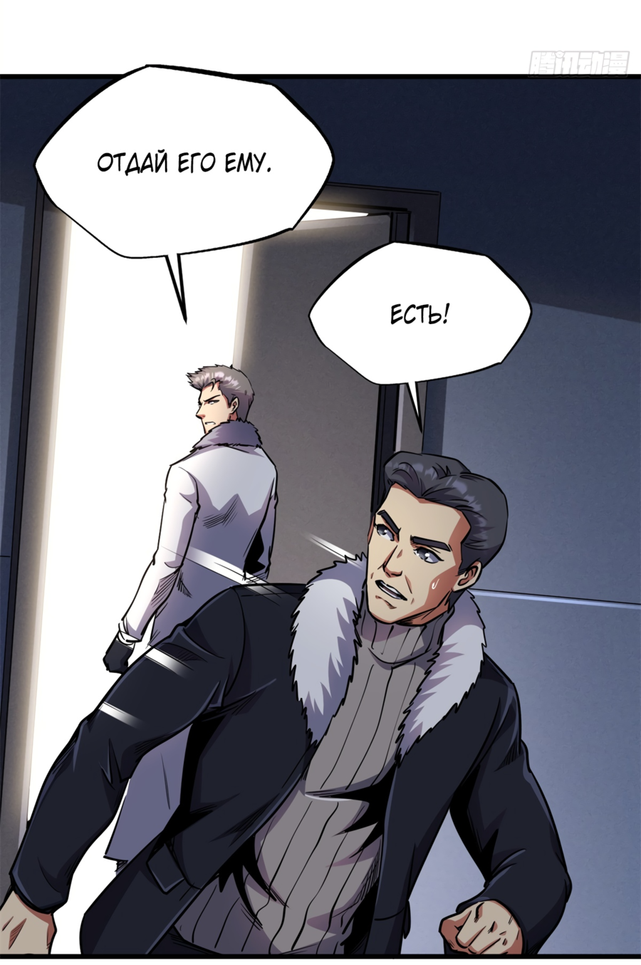 Read Ген Супербога RU Manga Online