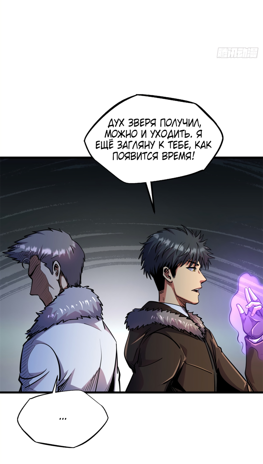 Read Ген Супербога RU Manga Online