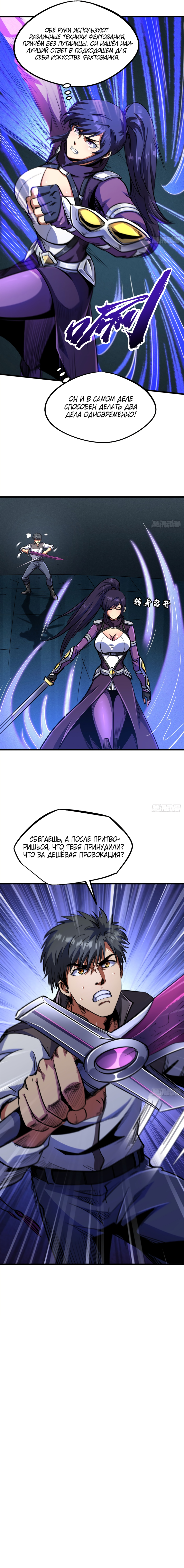 Read Ген Супербога RU Manga Online