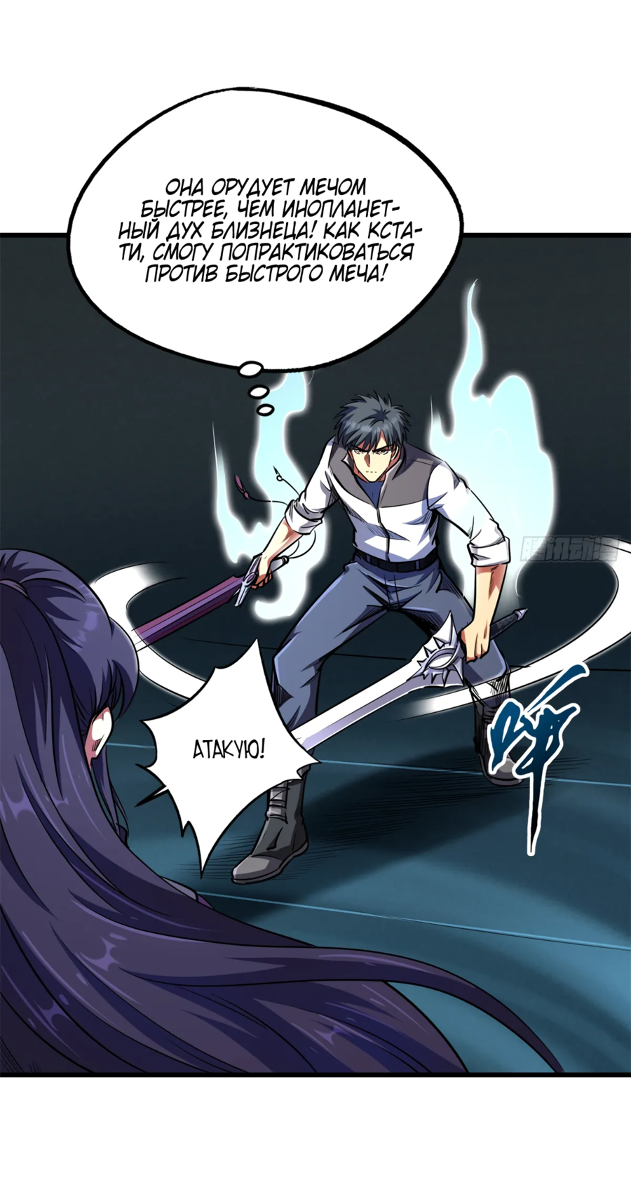Read Ген Супербога RU Manga Online