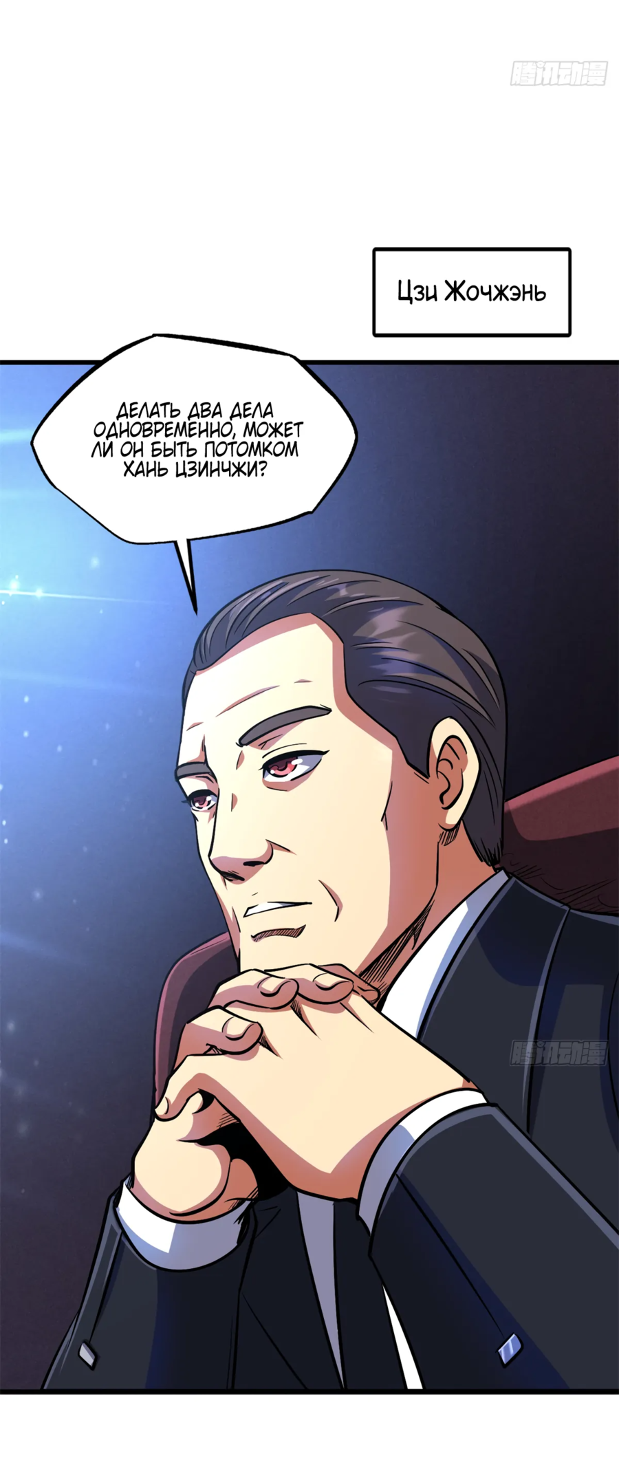 Read Ген Супербога RU Manga Online