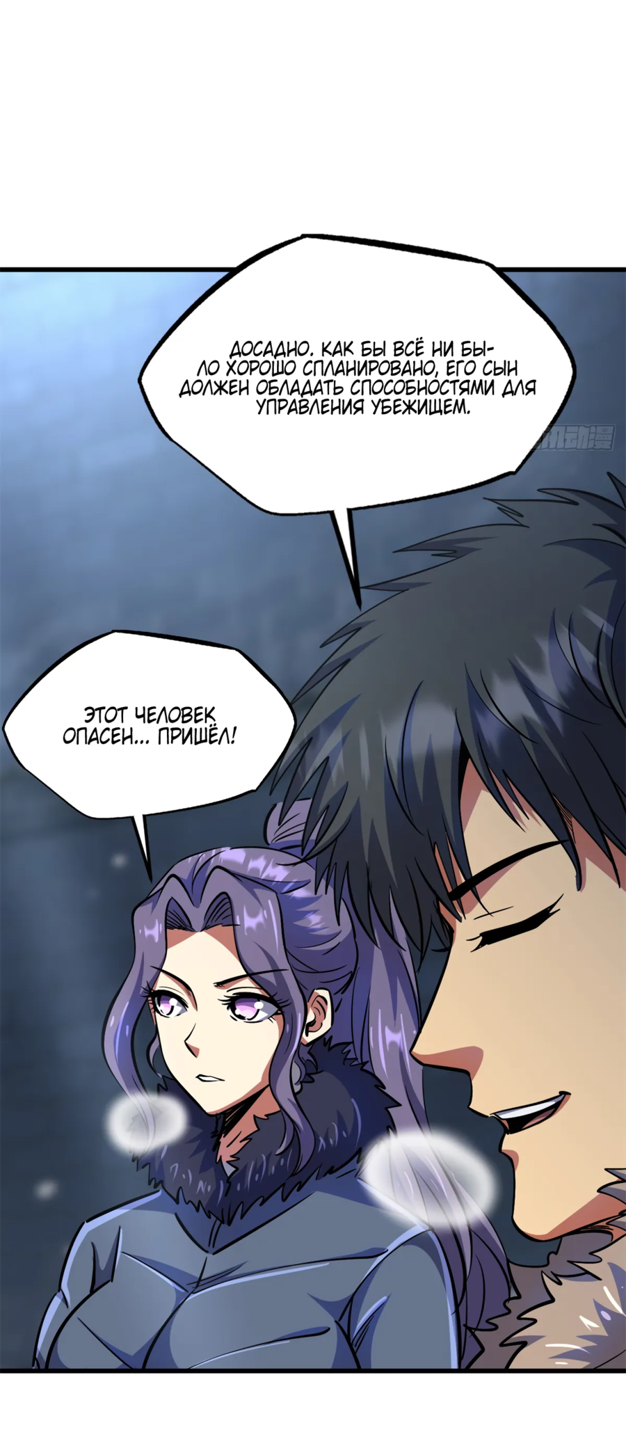 Read Ген Супербога RU Manga Online