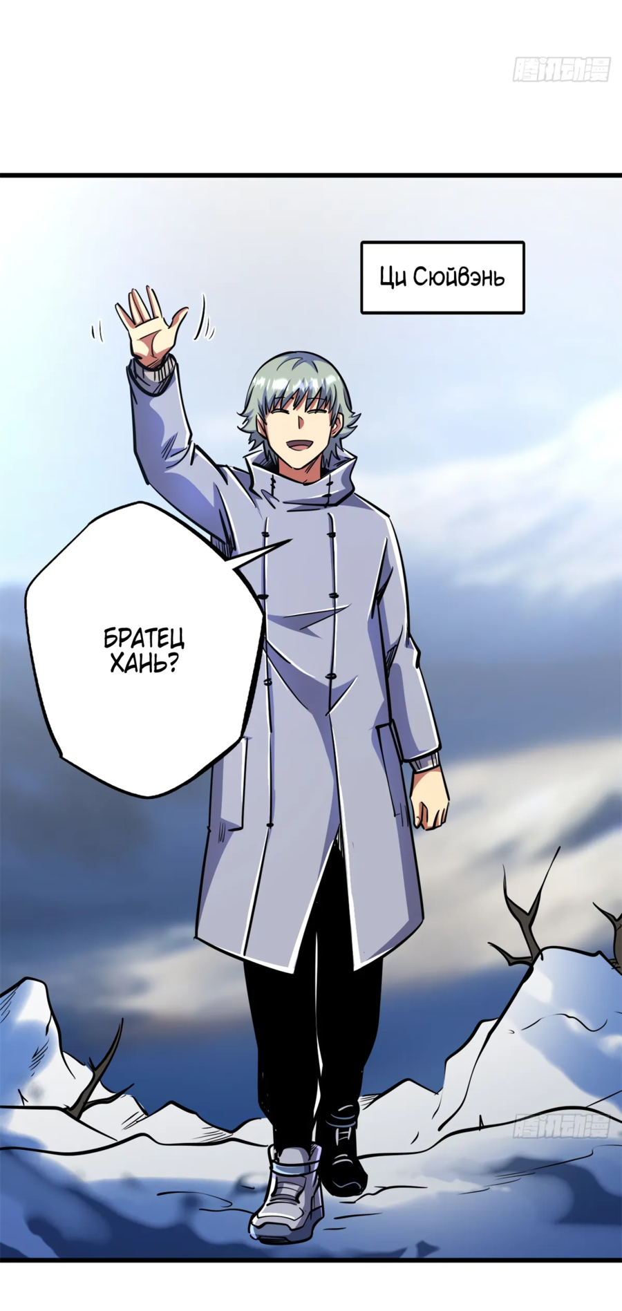Read Ген Супербога RU Manga Online