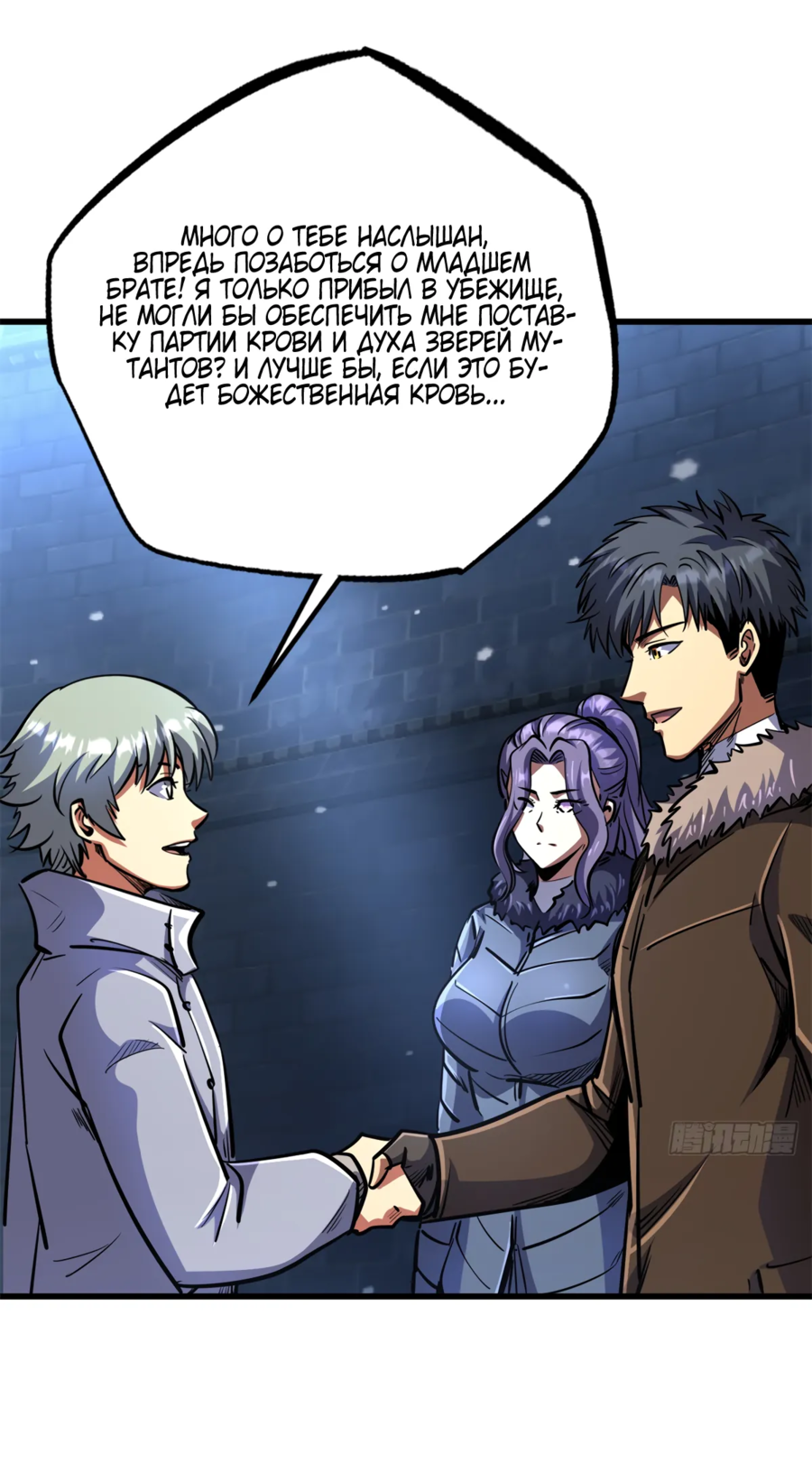Read Ген Супербога RU Manga Online