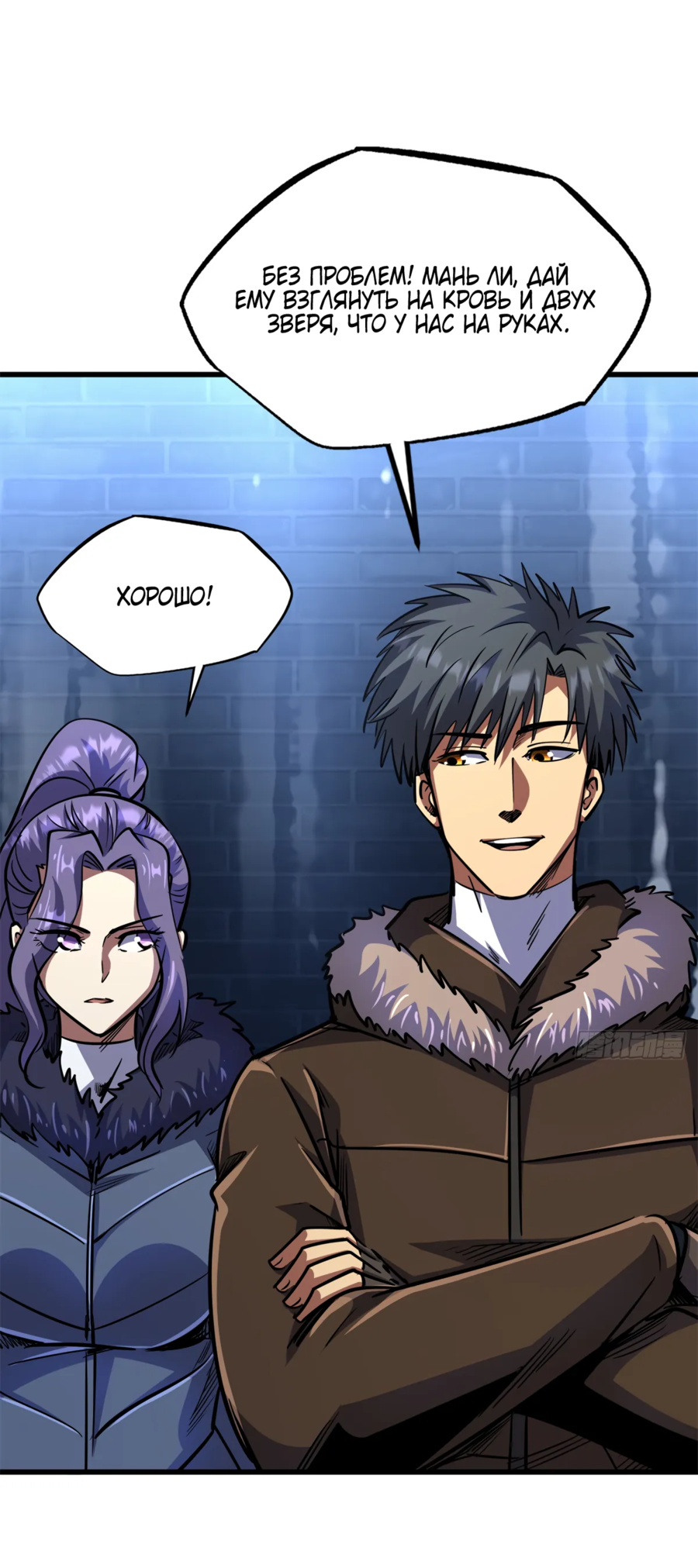 Read Ген Супербога RU Manga Online