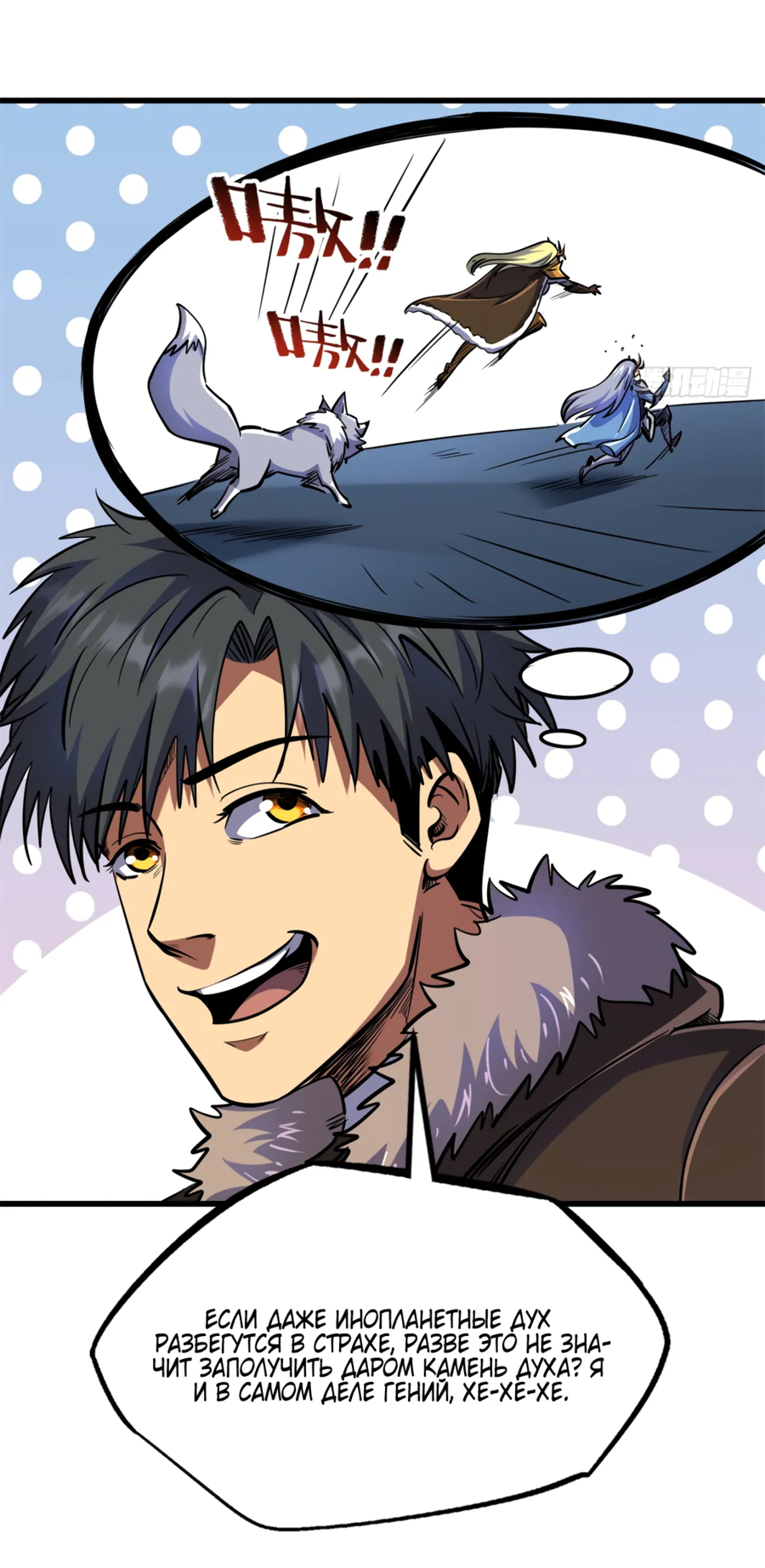 Read Ген Супербога RU Manga Online