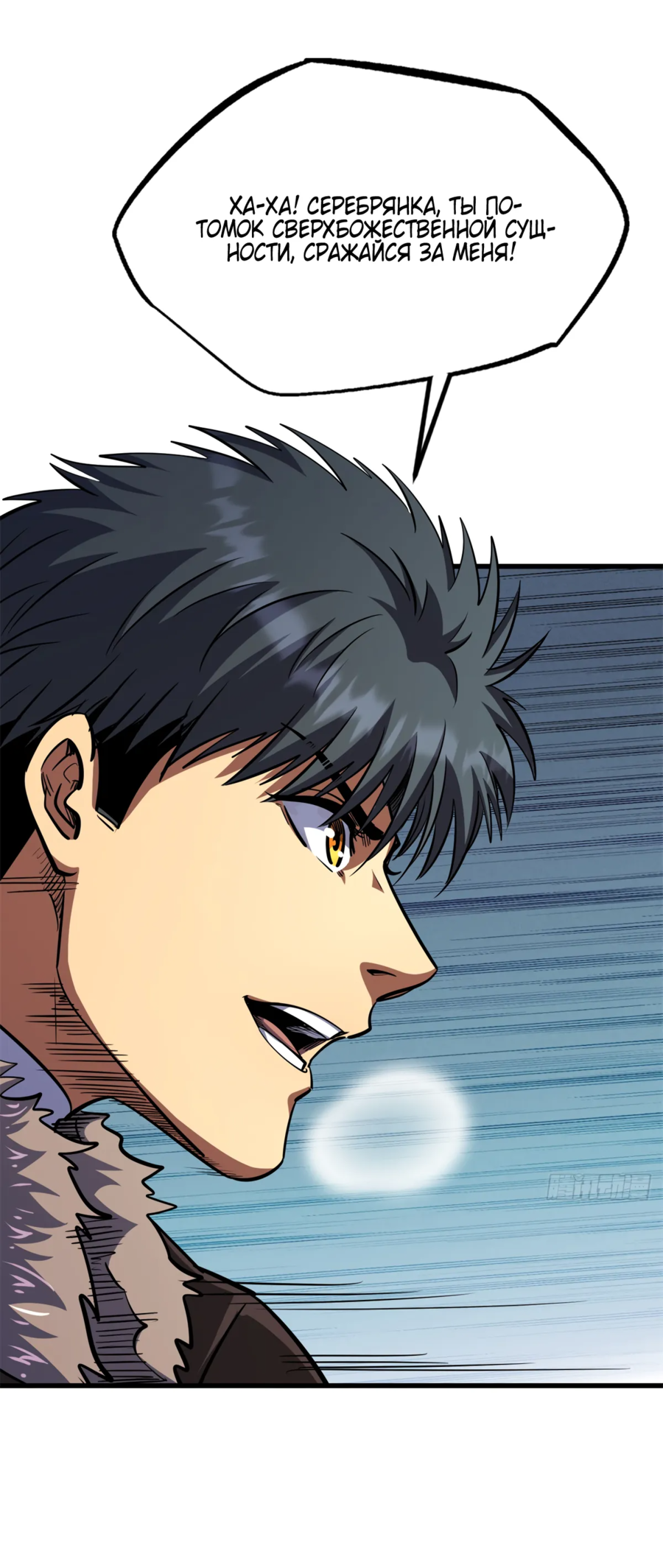 Read Ген Супербога RU Manga Online
