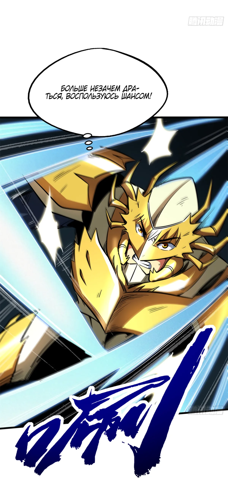 Read Ген Супербога RU Manga Online