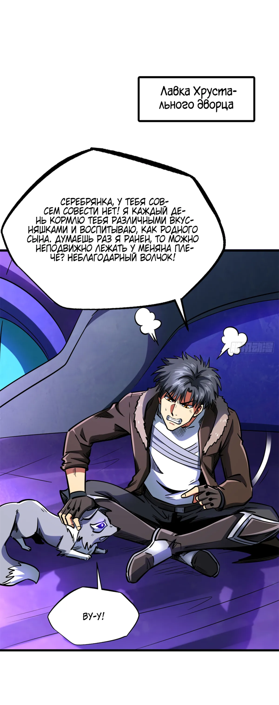 Read Ген Супербога RU Manga Online