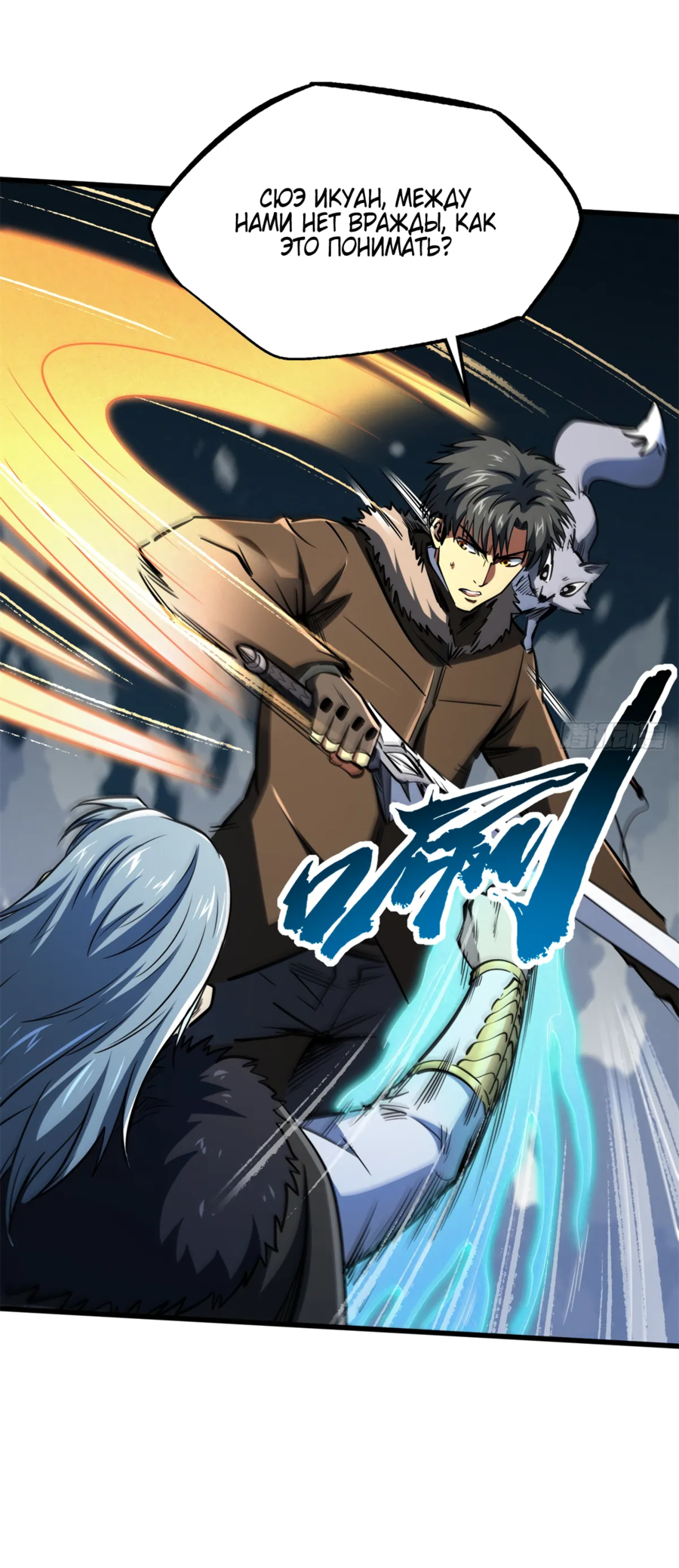 Read Ген Супербога RU Manga Online