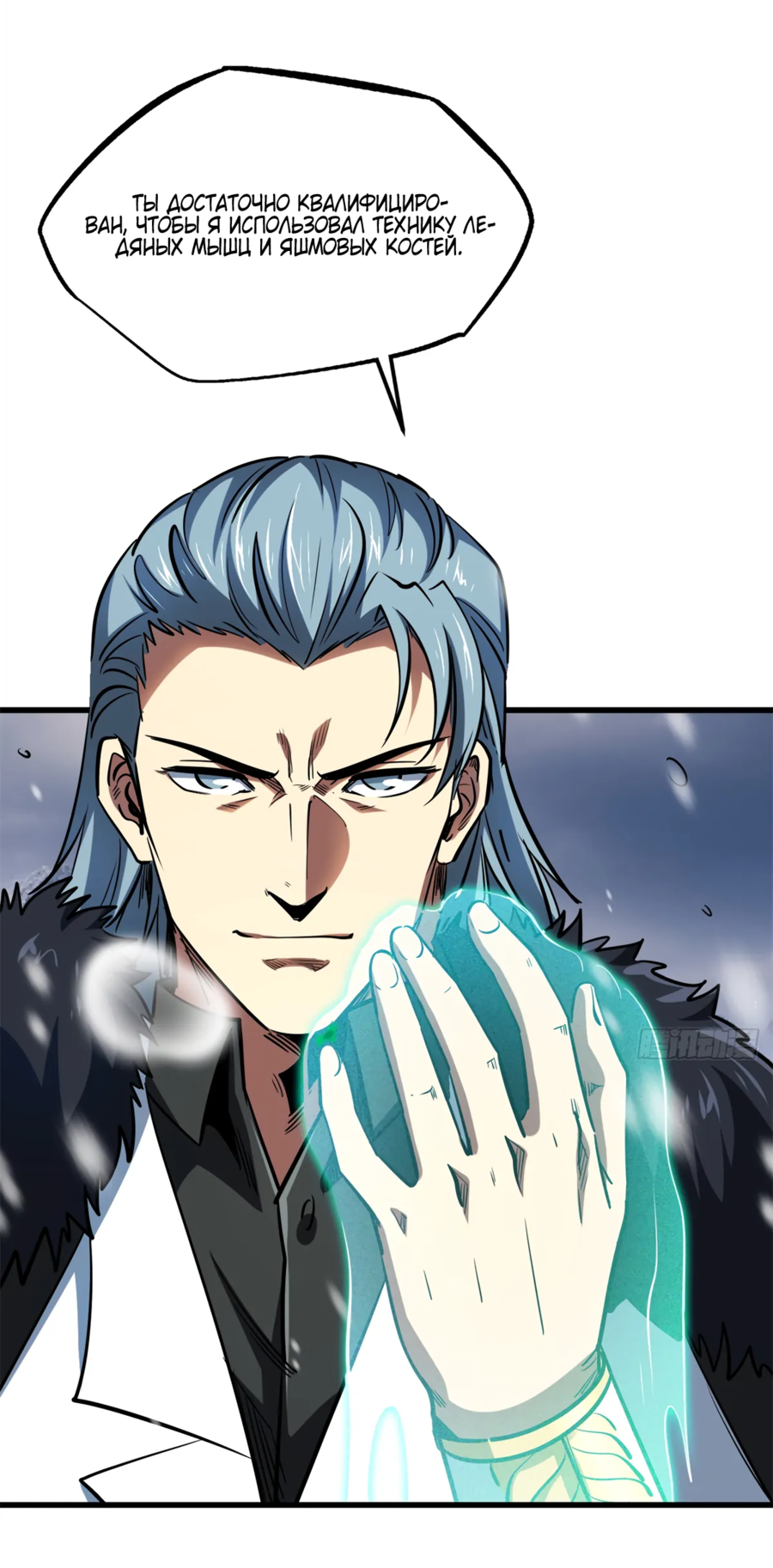 Read Ген Супербога RU Manga Online