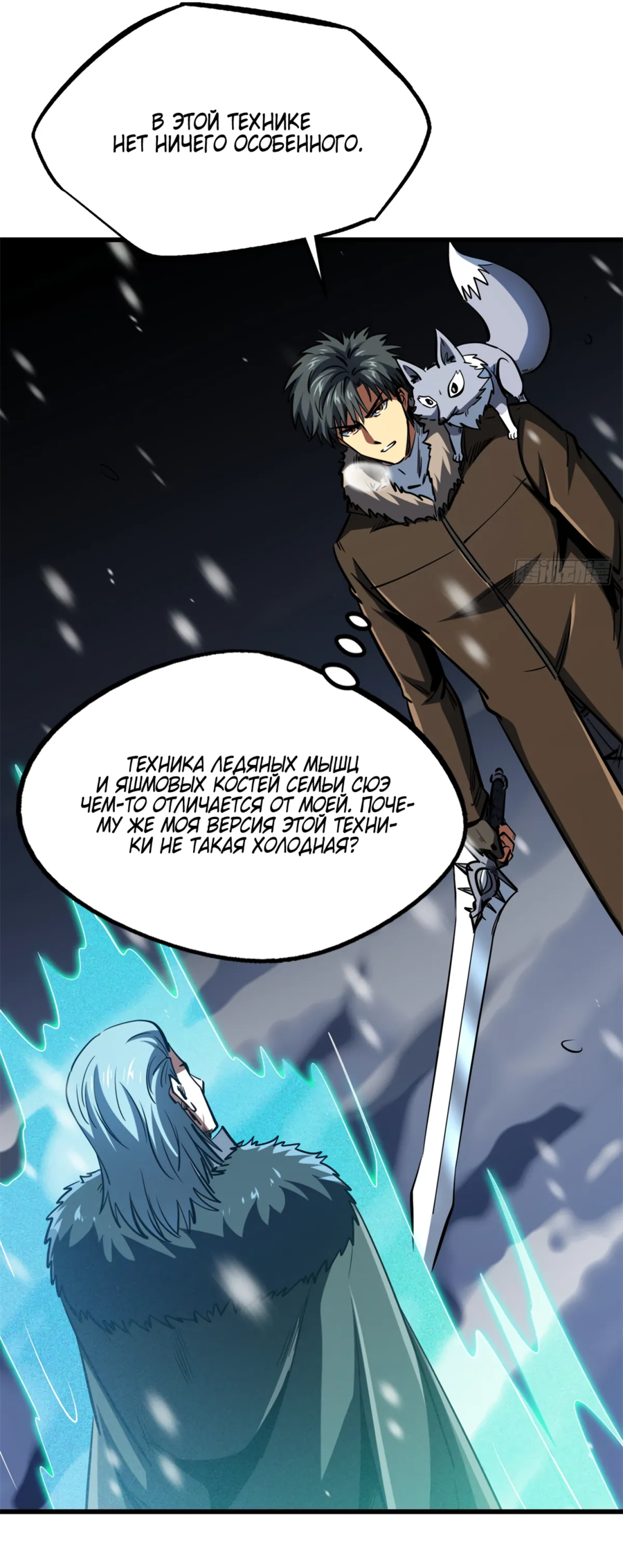 Read Ген Супербога RU Manga Online