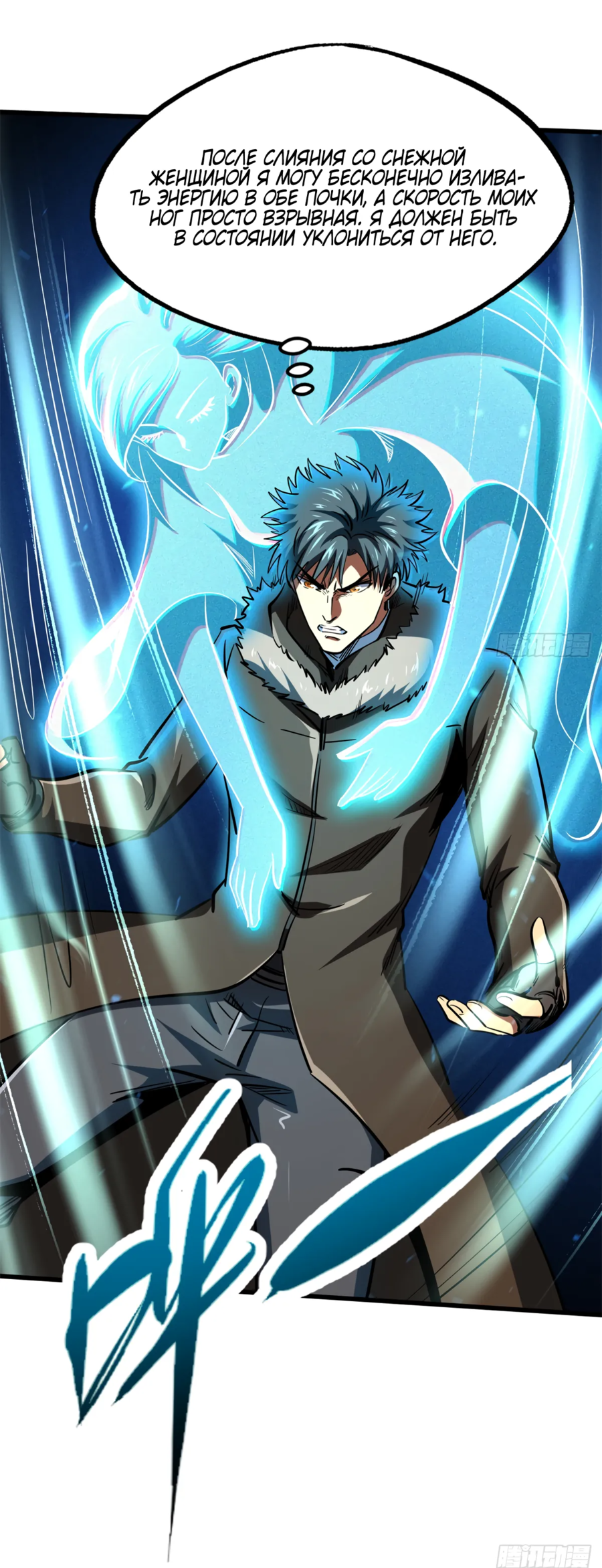 Read Ген Супербога RU Manga Online