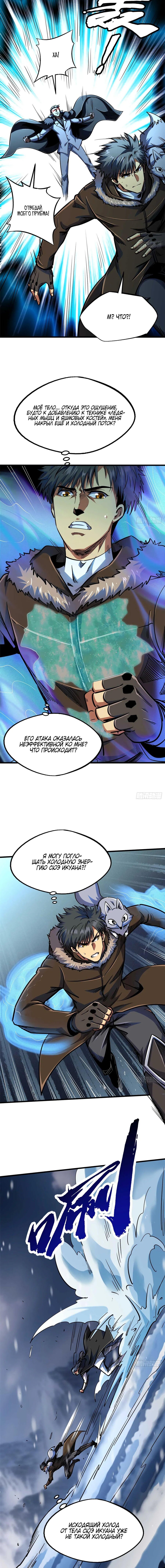 Read Ген Супербога RU Manga Online