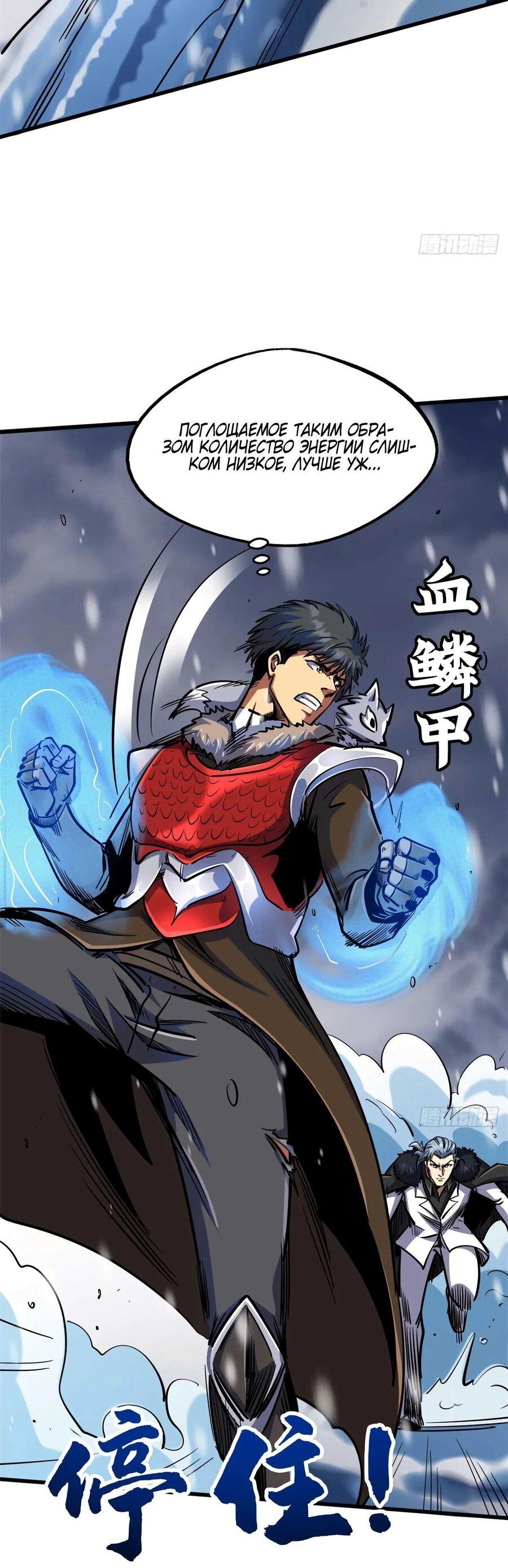 Read Ген Супербога RU Manga Online