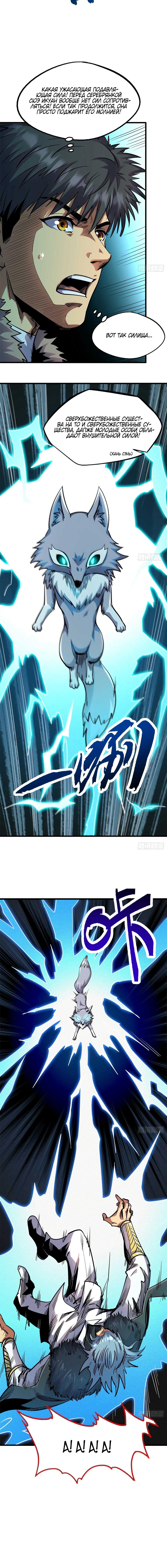 Read Ген Супербога RU Manga Online
