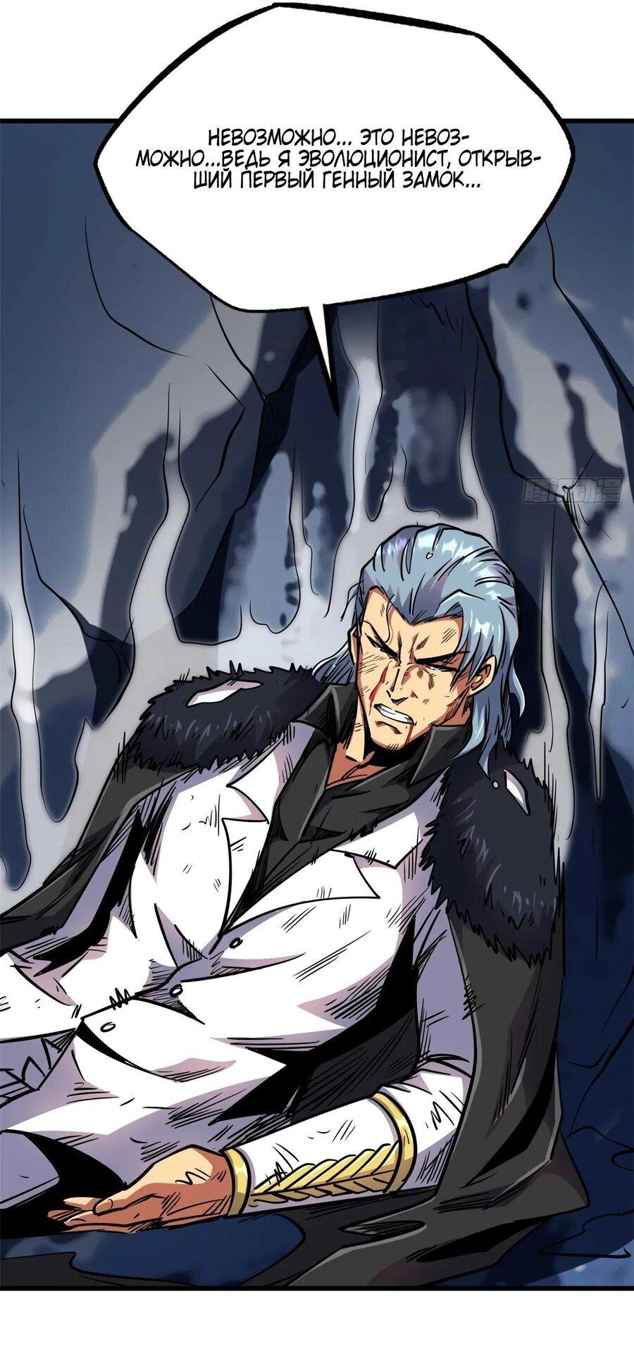 Read Ген Супербога RU Manga Online