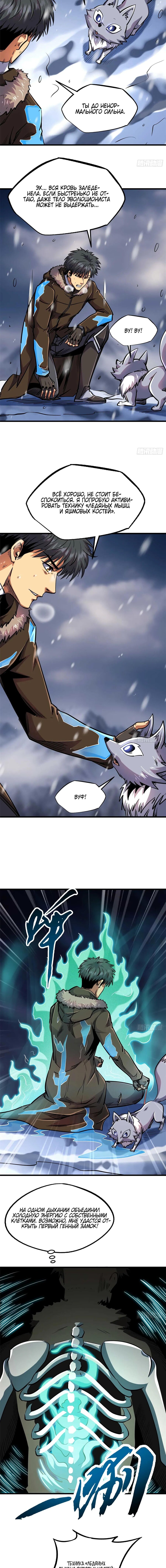 Read Ген Супербога RU Manga Online