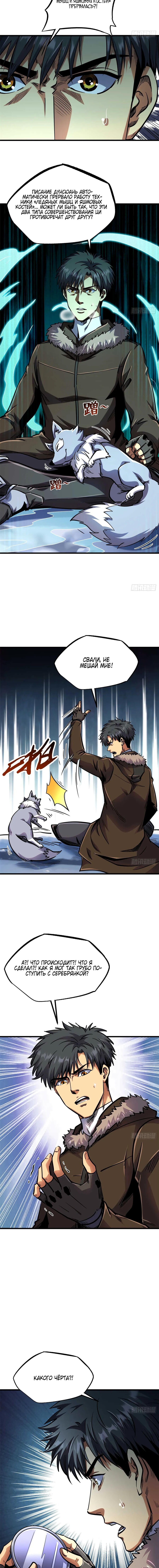 Read Ген Супербога RU Manga Online