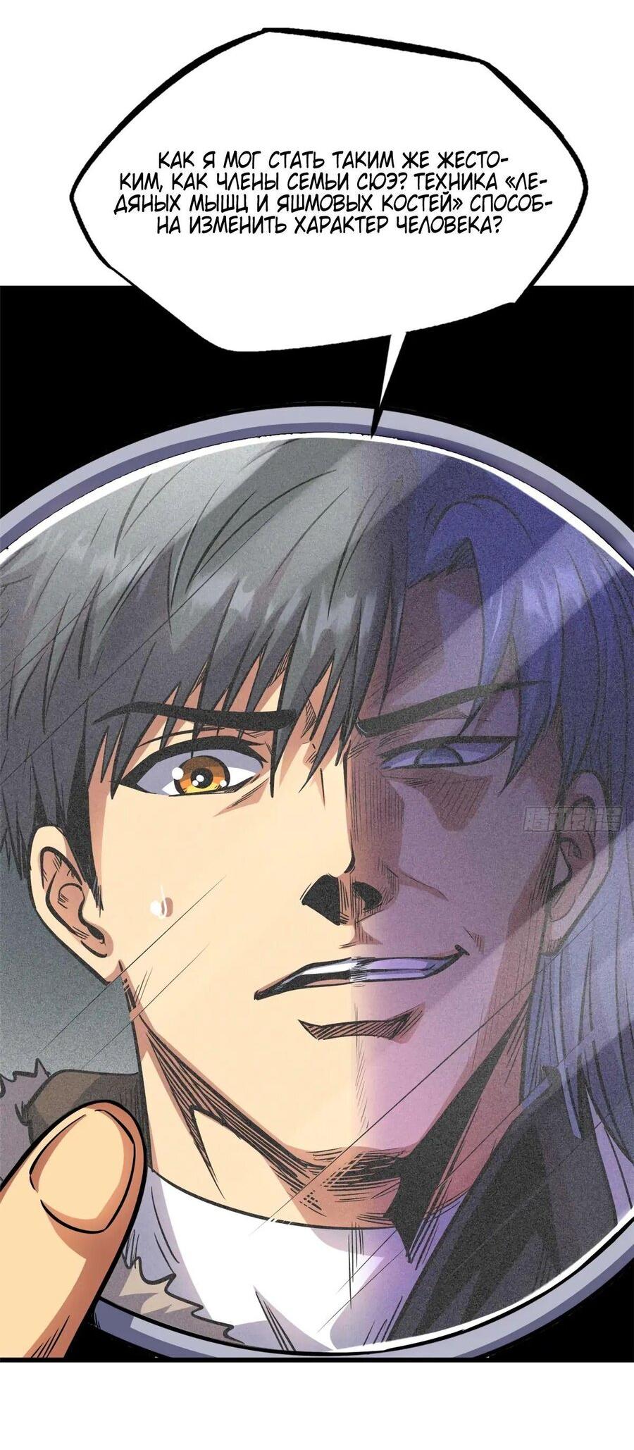 Read Ген Супербога RU Manga Online