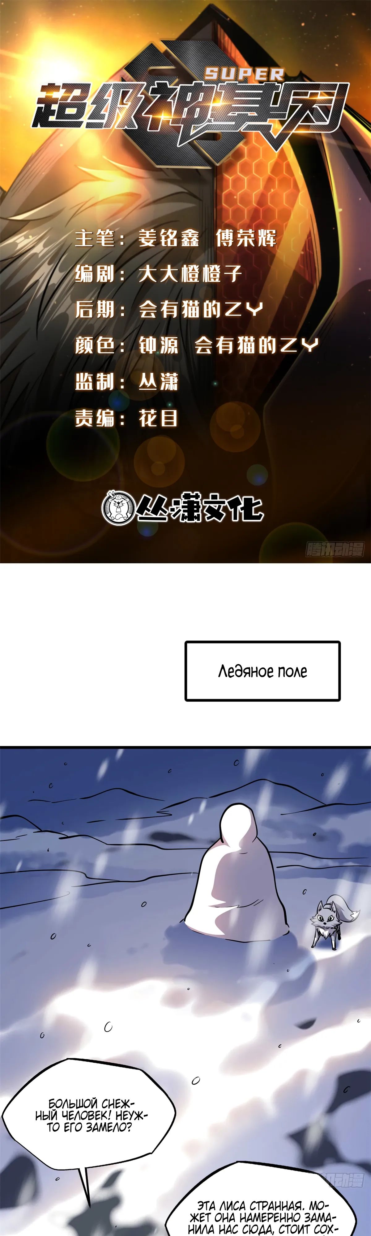 Read Ген Супербога RU Manga Online