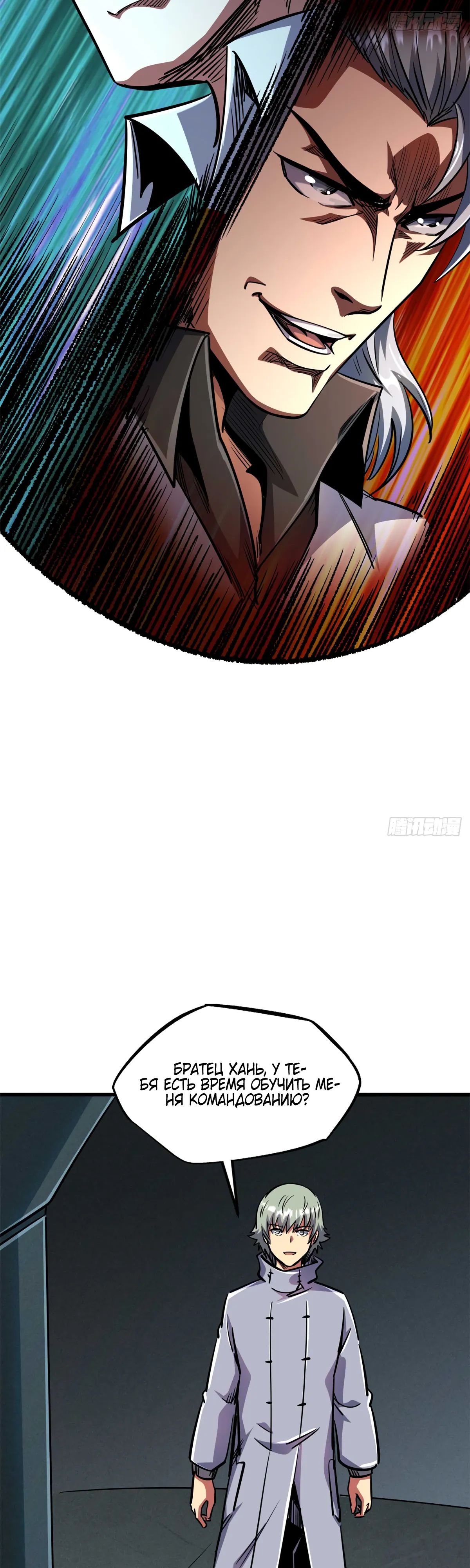 Read Ген Супербога RU Manga Online