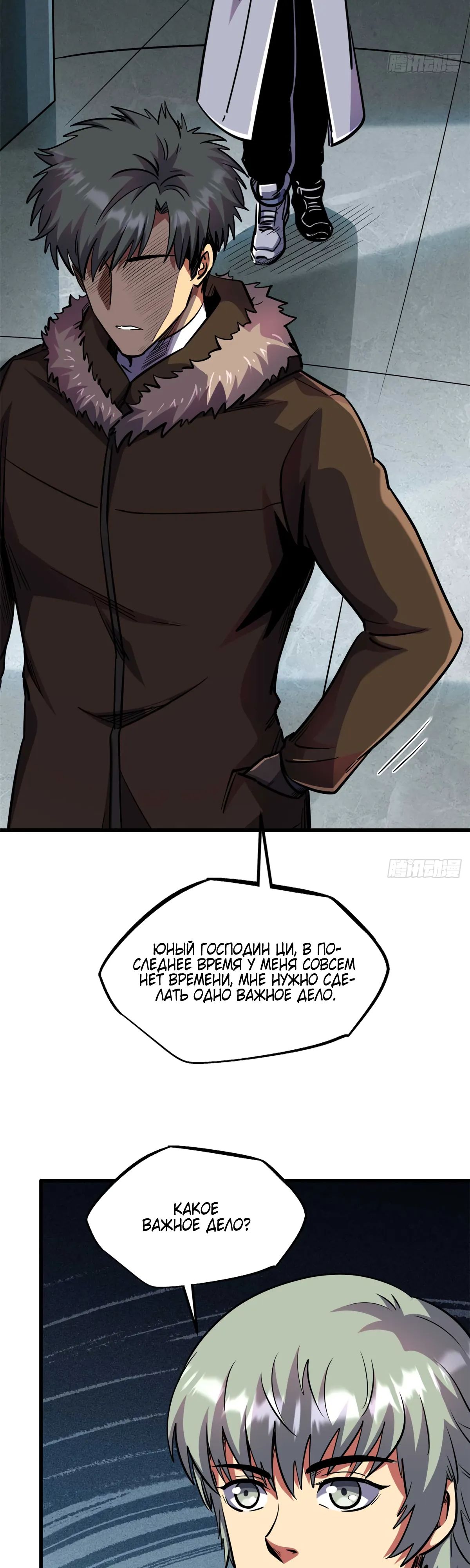 Read Ген Супербога RU Manga Online