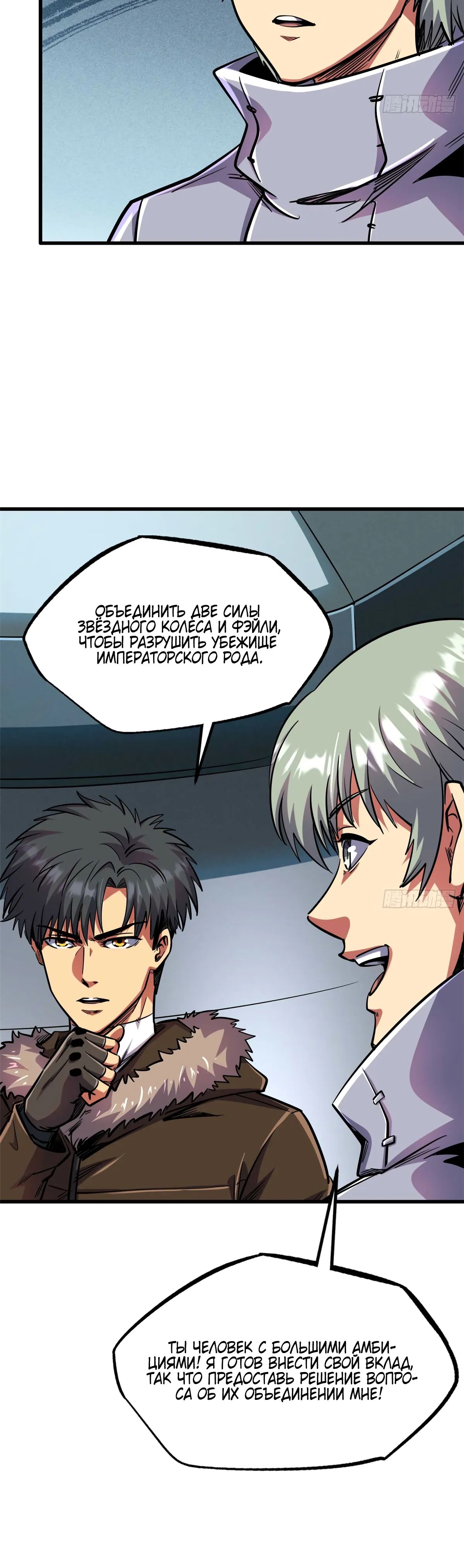 Read Ген Супербога RU Manga Online