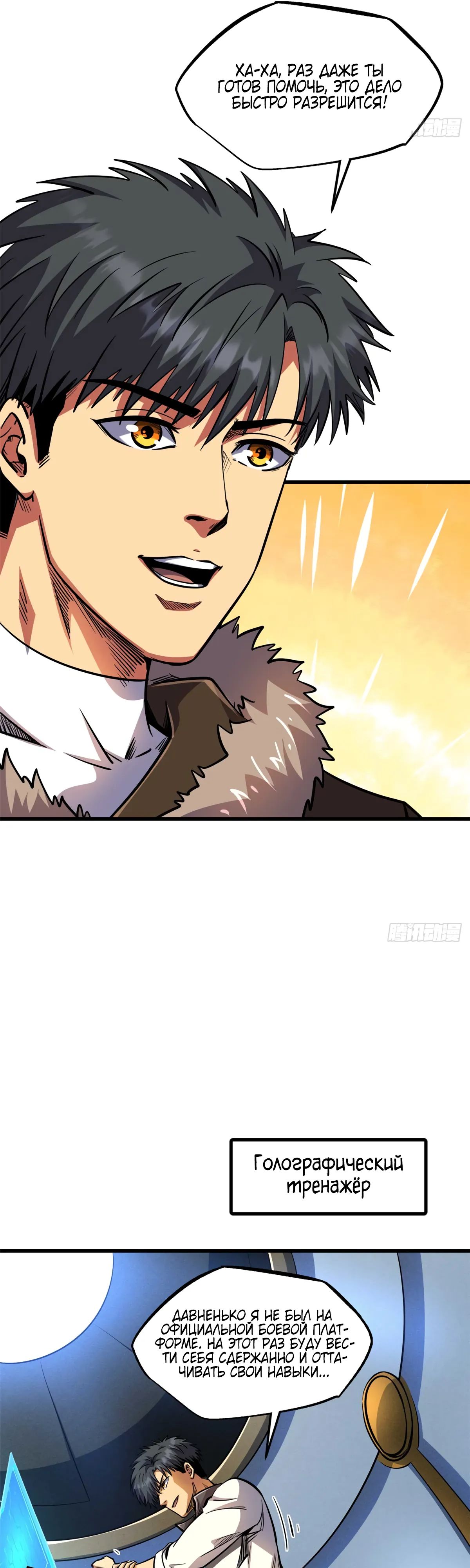 Read Ген Супербога RU Manga Online