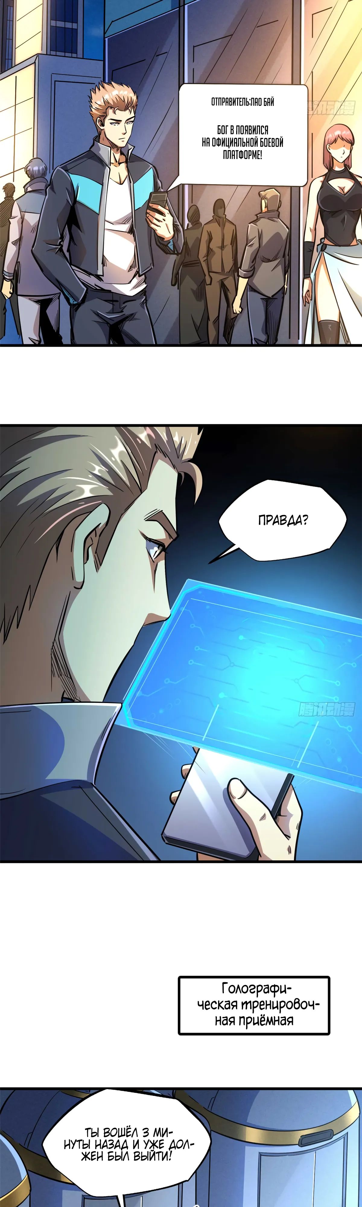 Read Ген Супербога RU Manga Online