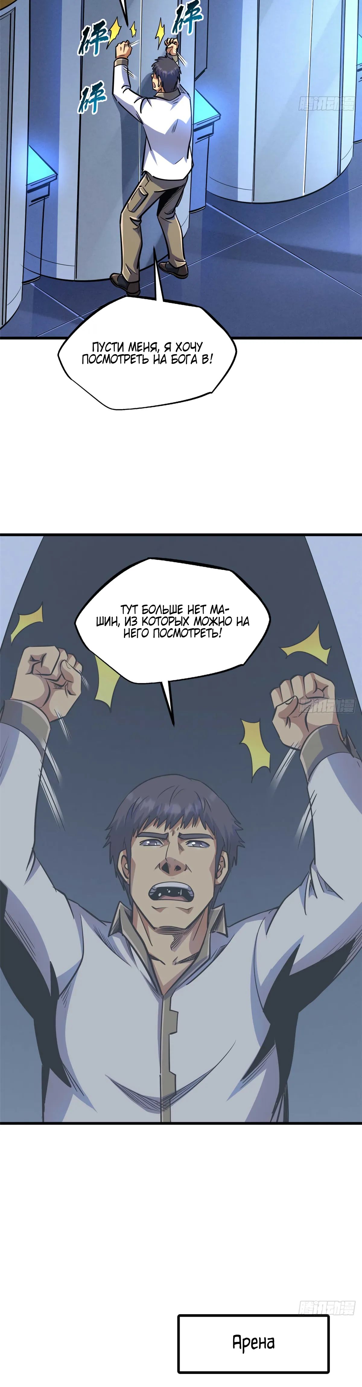 Read Ген Супербога RU Manga Online