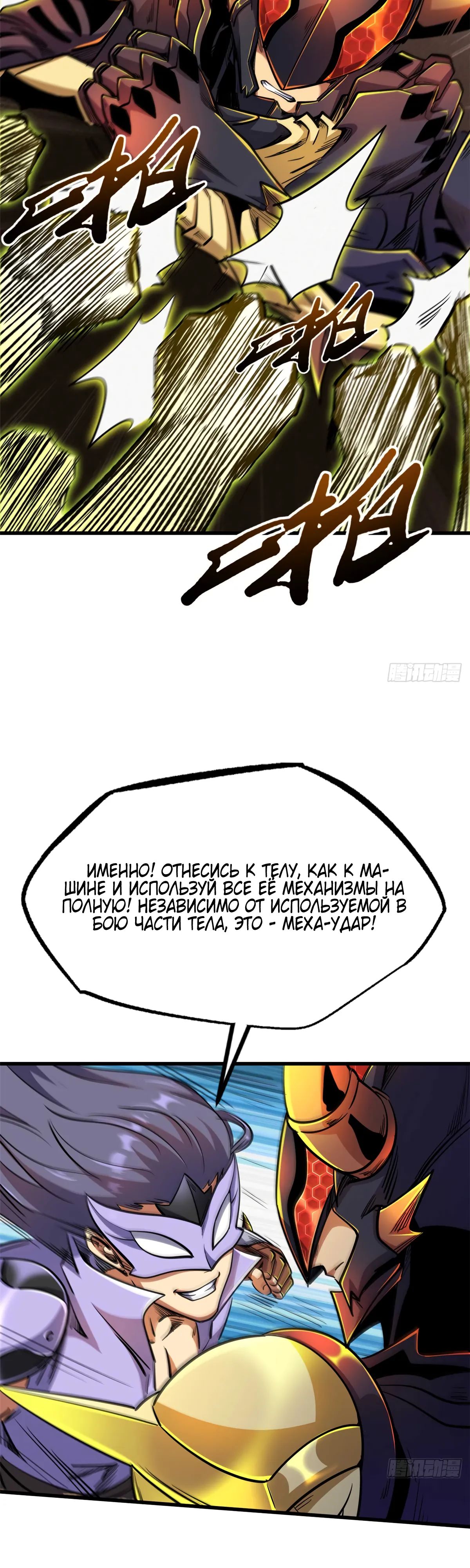 Read Ген Супербога RU Manga Online