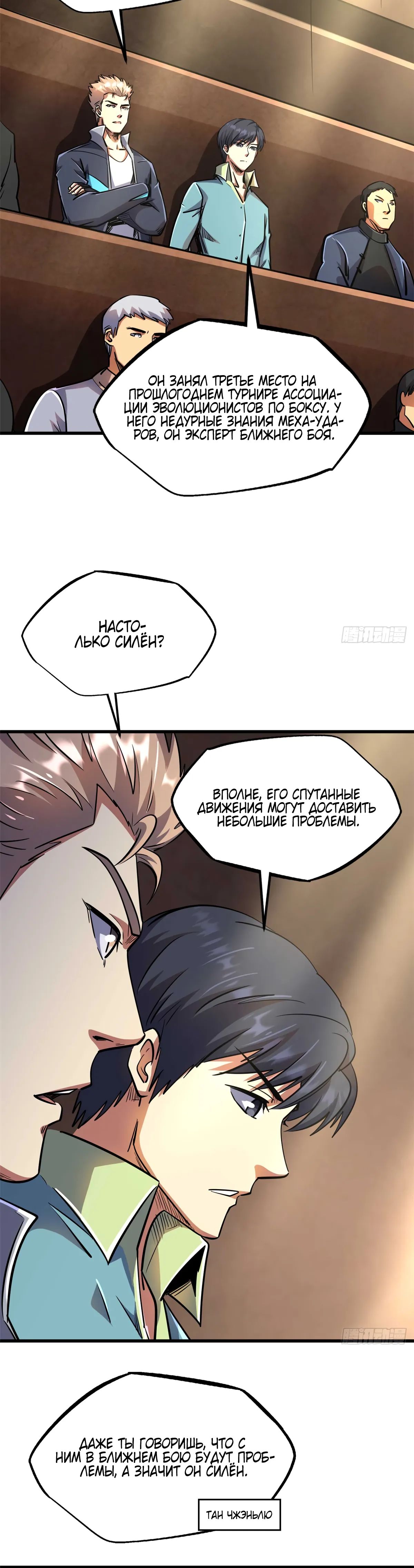 Read Ген Супербога RU Manga Online