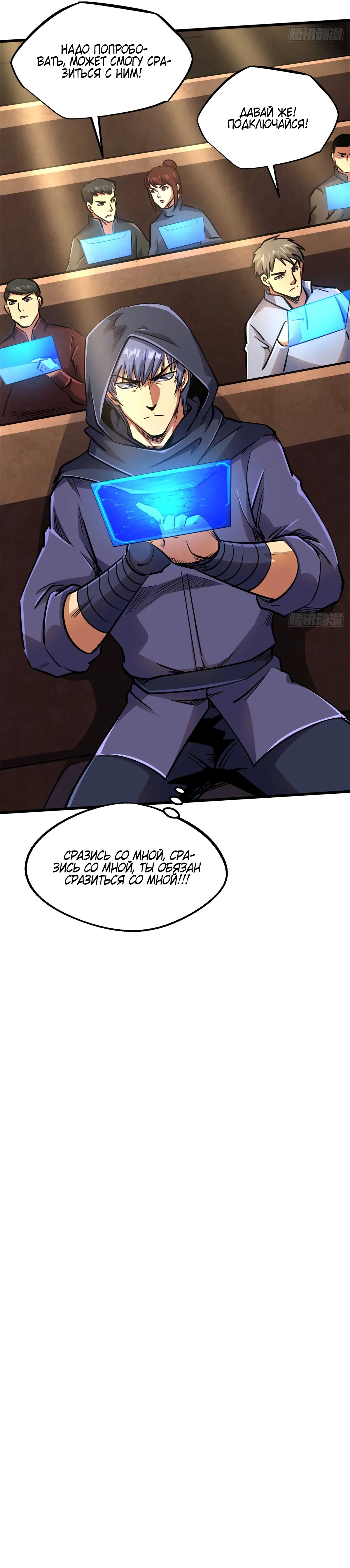 Read Ген Супербога RU Manga Online