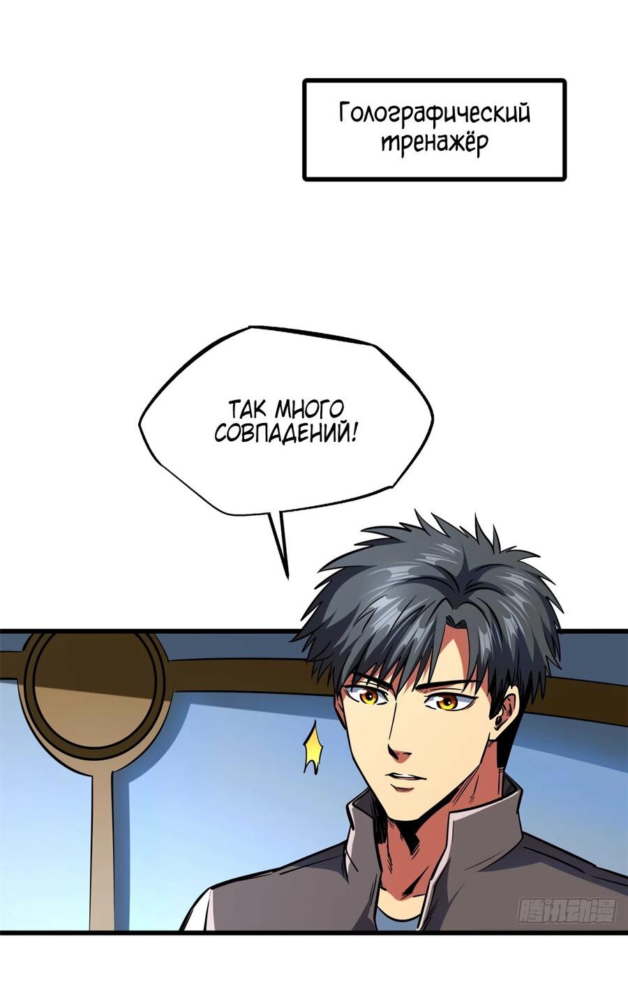 Read Ген Супербога RU Manga Online